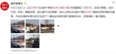 临沂男子爆料视频最新消息,揭秘惊人真相！